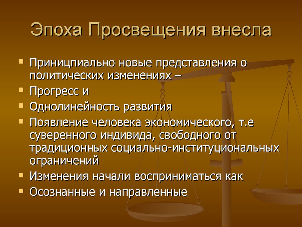 Направления просвещения. Эпоха Просвещения. Образование в эпоху Просвещения. Начало эпохи Просвещения. Понятие эпоха Просвещения.