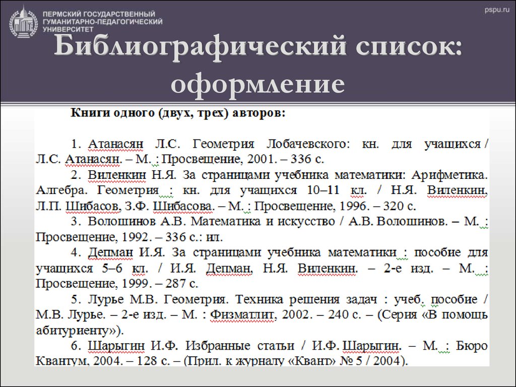 Как оформить литературу сайт. Список литературы библиографический список. Оформление библиографического списка. Правильное оформление библиографического списка. Издание в библиографическом списке.