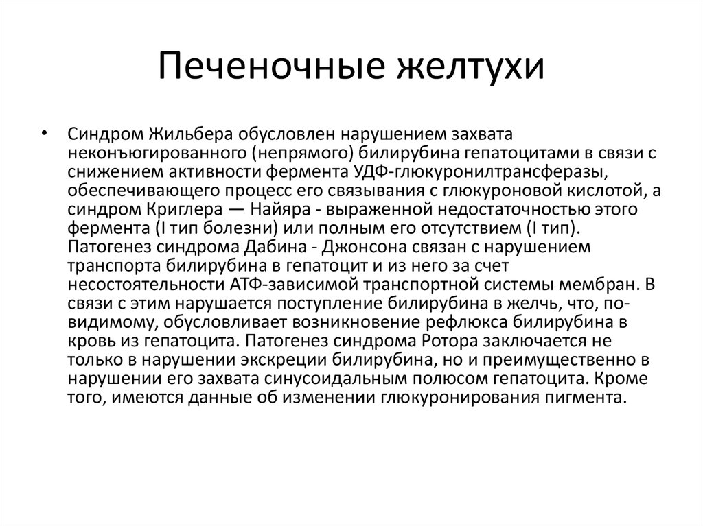 Желтуха печени. Норма билирубина в крови при синдроме Жильбера. Повышение прямого билирубина при синдроме Жильбера. Биохимические показатели при синдроме Жильбера. Критические показатели билирубина при синдроме Жильбера.