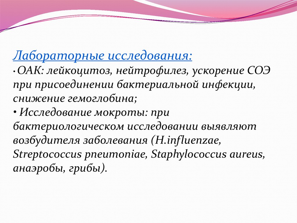 Нейтрофилез. Лейкоцитоз при бактериальной инфекции. Нейтрофилез заболевания. СОЭ при бактериальной инфекции. Лейкоцитоз ускорение СОЭ.