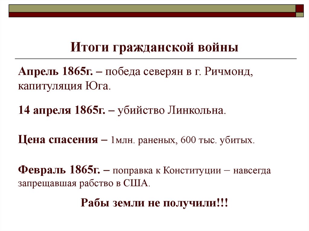 Гражданская война в сша 1861 1865 презентация 9 класс