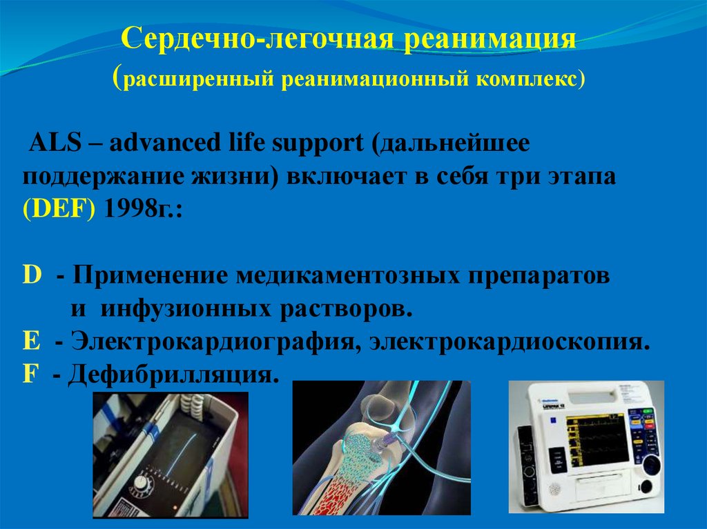 Для проведения ивл при слр выделяется