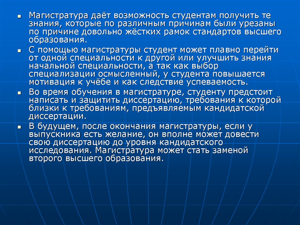 Магистратура дает отсрочку. Магистр для презентации. Внешние возможности студента. Что дает магистратура. Кто такой Магистр.