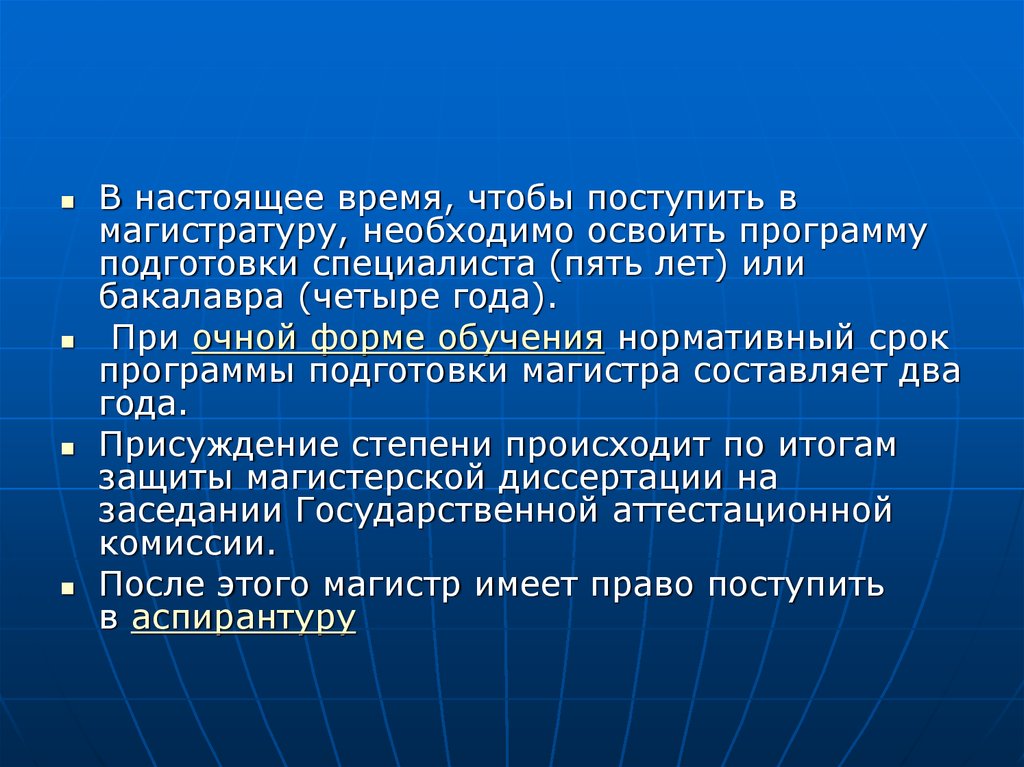 Магистров составить. Кто такой Магистр. Что нужно чтобы поступить в магистратуру. Рекомендация ГЭК К поступлению в магистратуру. Чтобы поступить в магистратуру что нужно закончить.