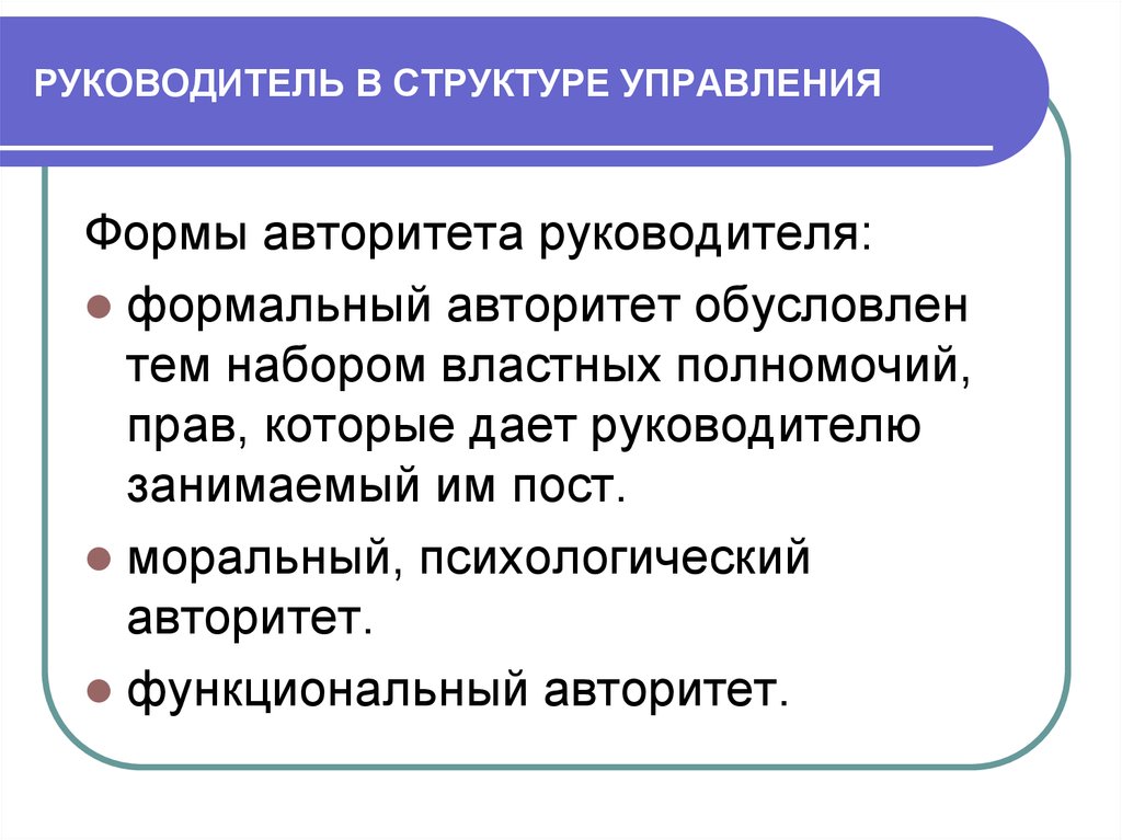 Формальный авторитет