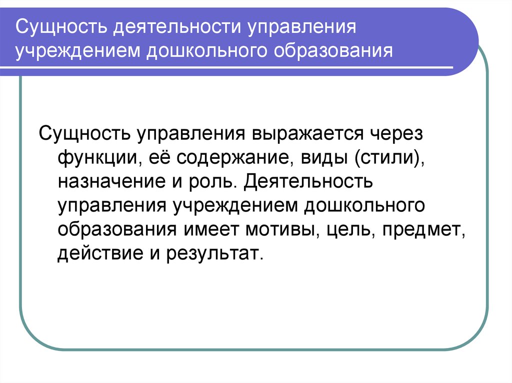 Сущность деятельности. Социальная сущность деятельности. Сущность активности. В чем выражается социальная сущность деятельности.