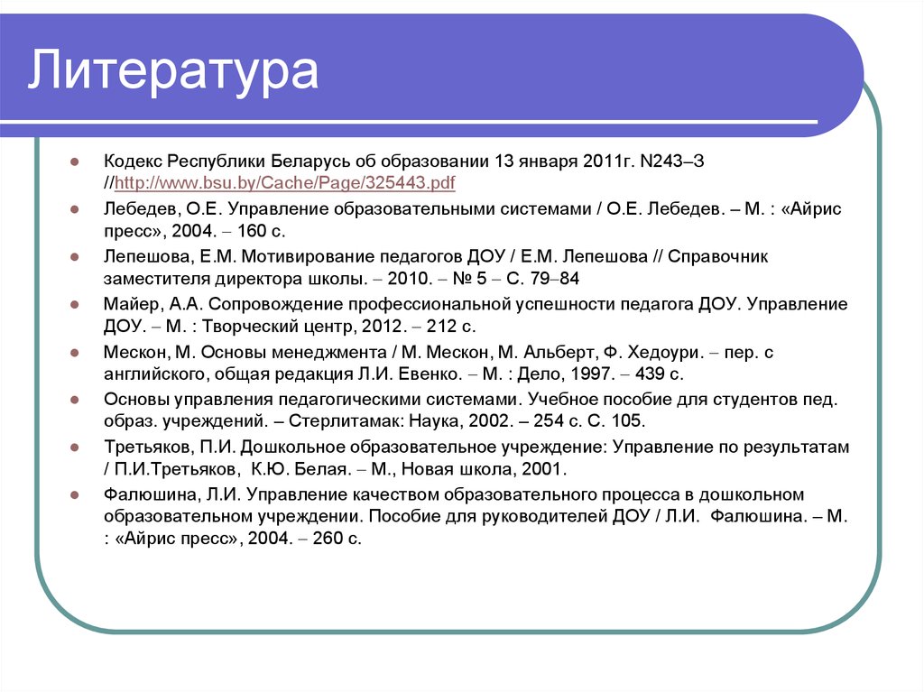 Анализ литературы доу