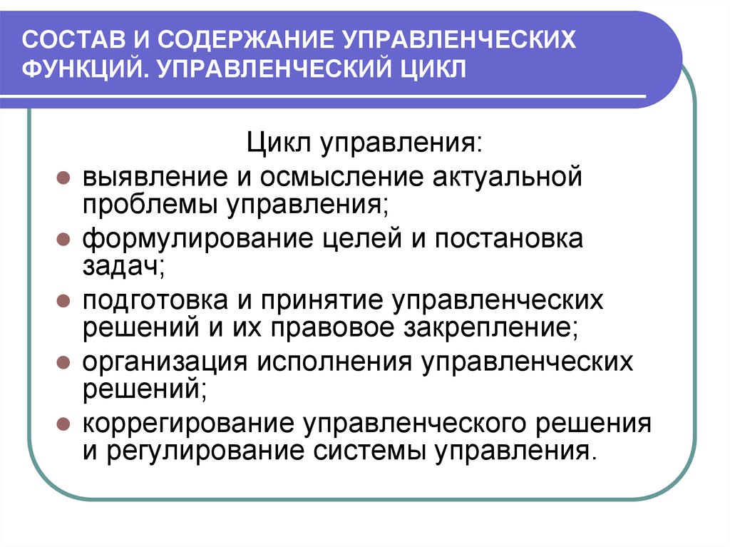 Функции содержание образования