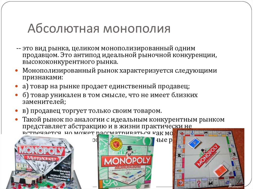 Несовершенная конкуренция и рыночная власть, Сущность и классификация монополий