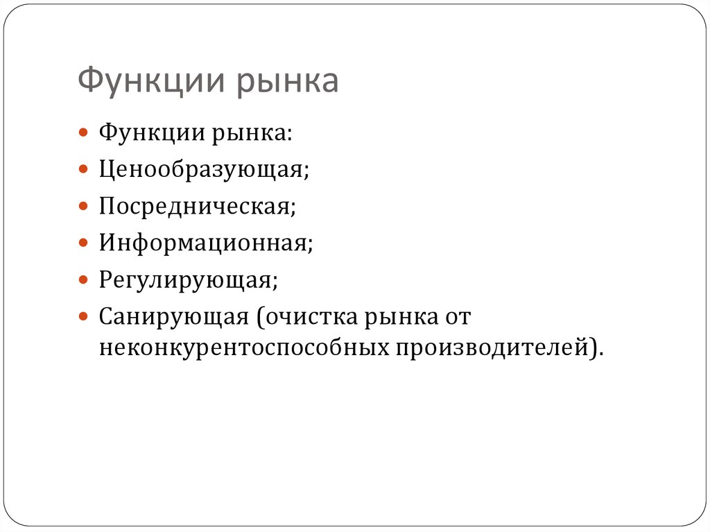 Ценообразующая функция рынка. Плюсы и минусы ценообразующей функции рынка. Плюсы и минусы ценообразующей функции. Ценообразующая функция арт рынка.