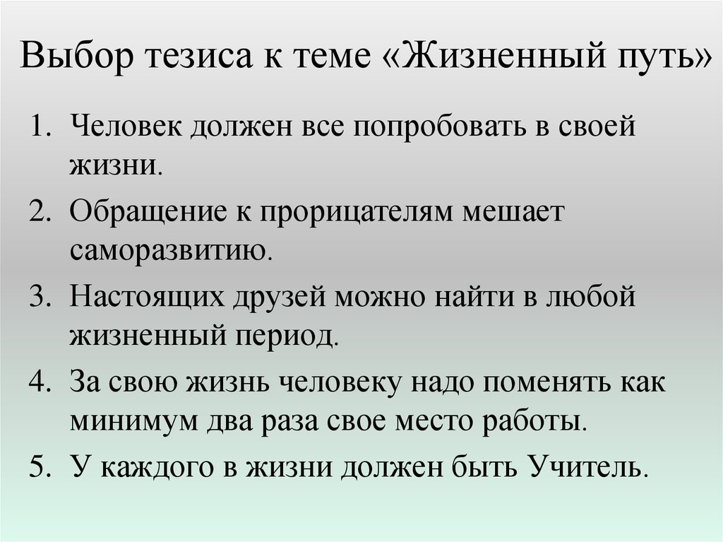 Проект выбор жизненного пути