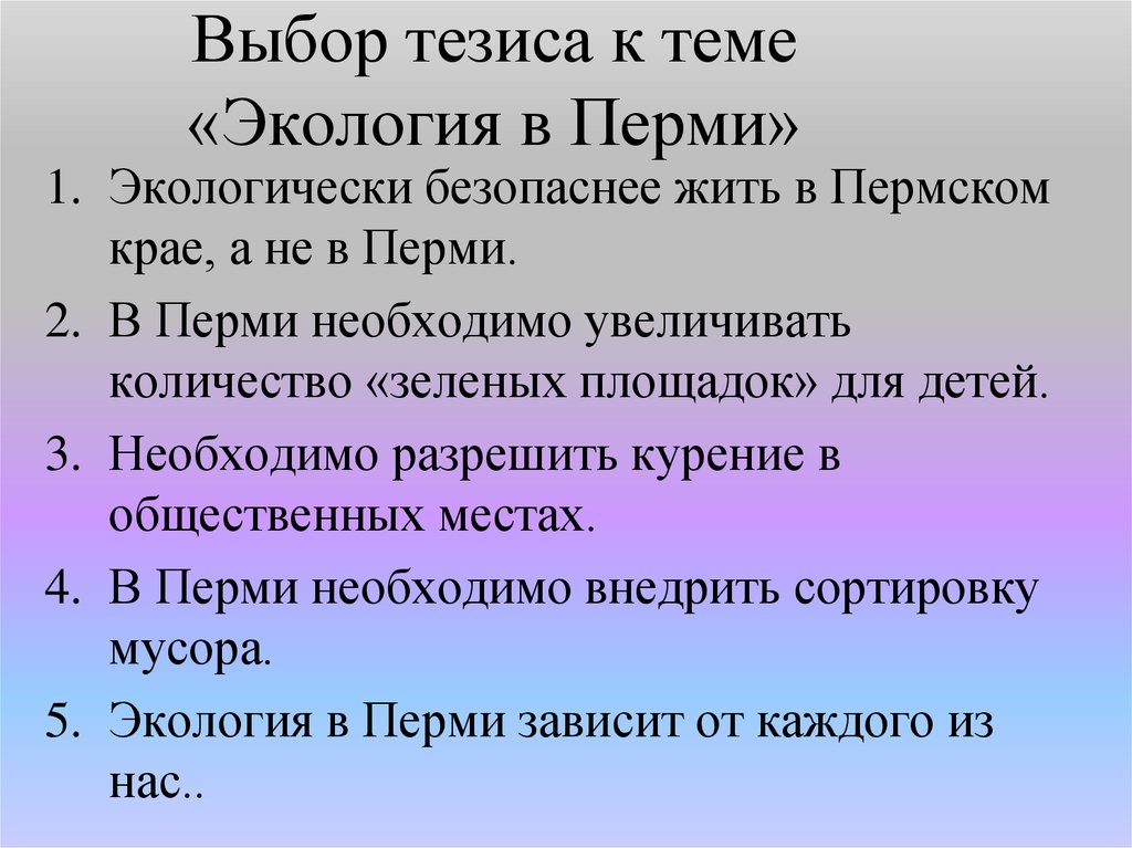 Выборы тезисы