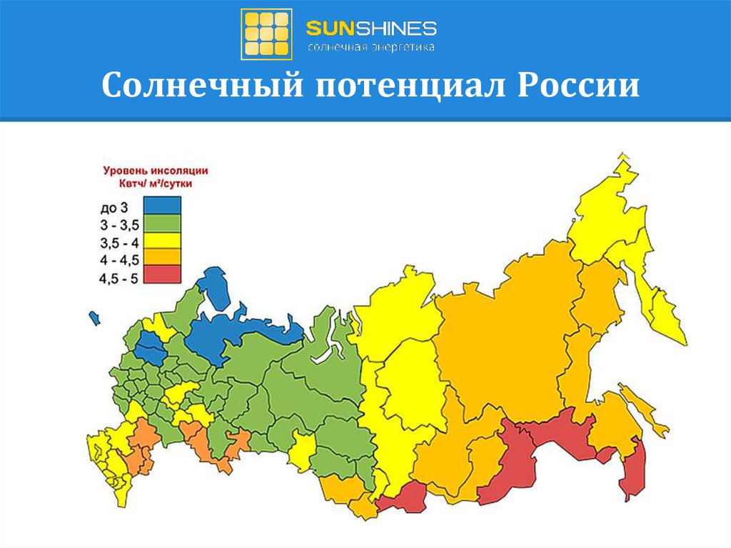 Какой город солнечный. Карта солнечной энергии России. Карта солнечной инсоляции России. Карта инсоляции регионов России. Карта инсоляции регионов России в хорошем качестве.