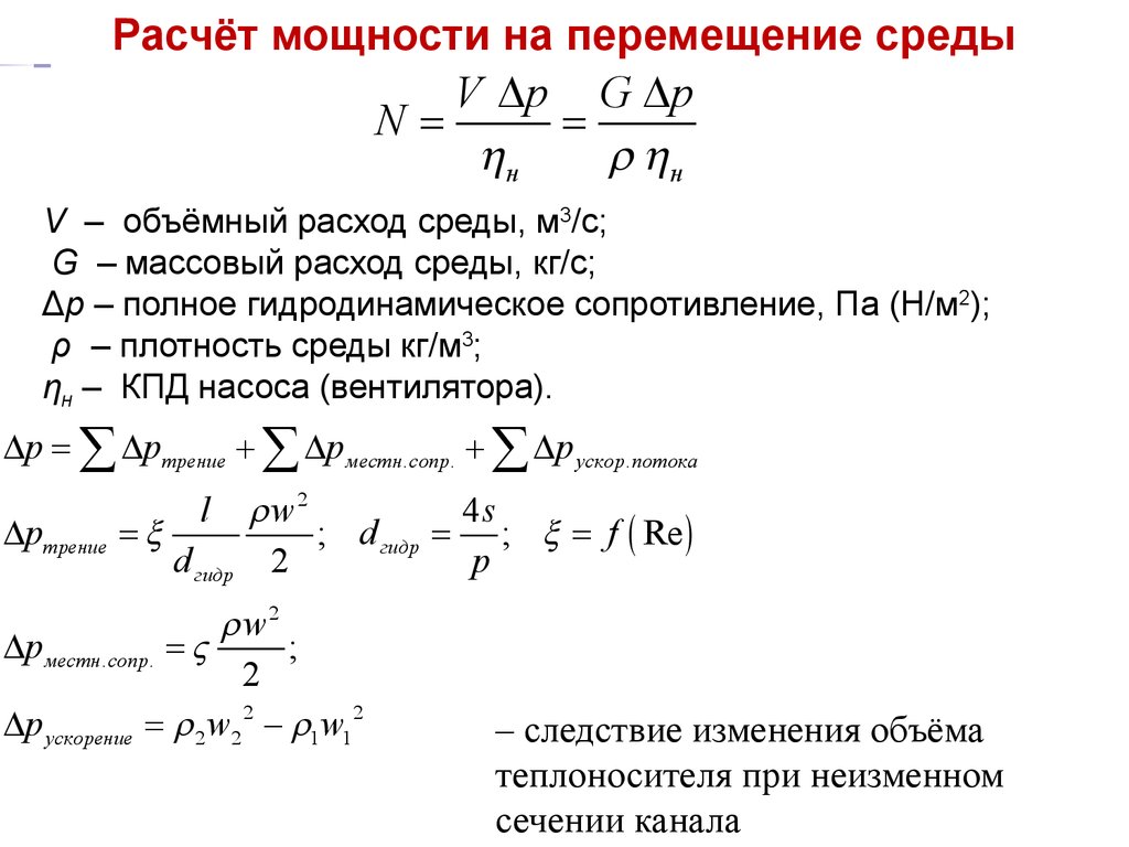 Мощность движения