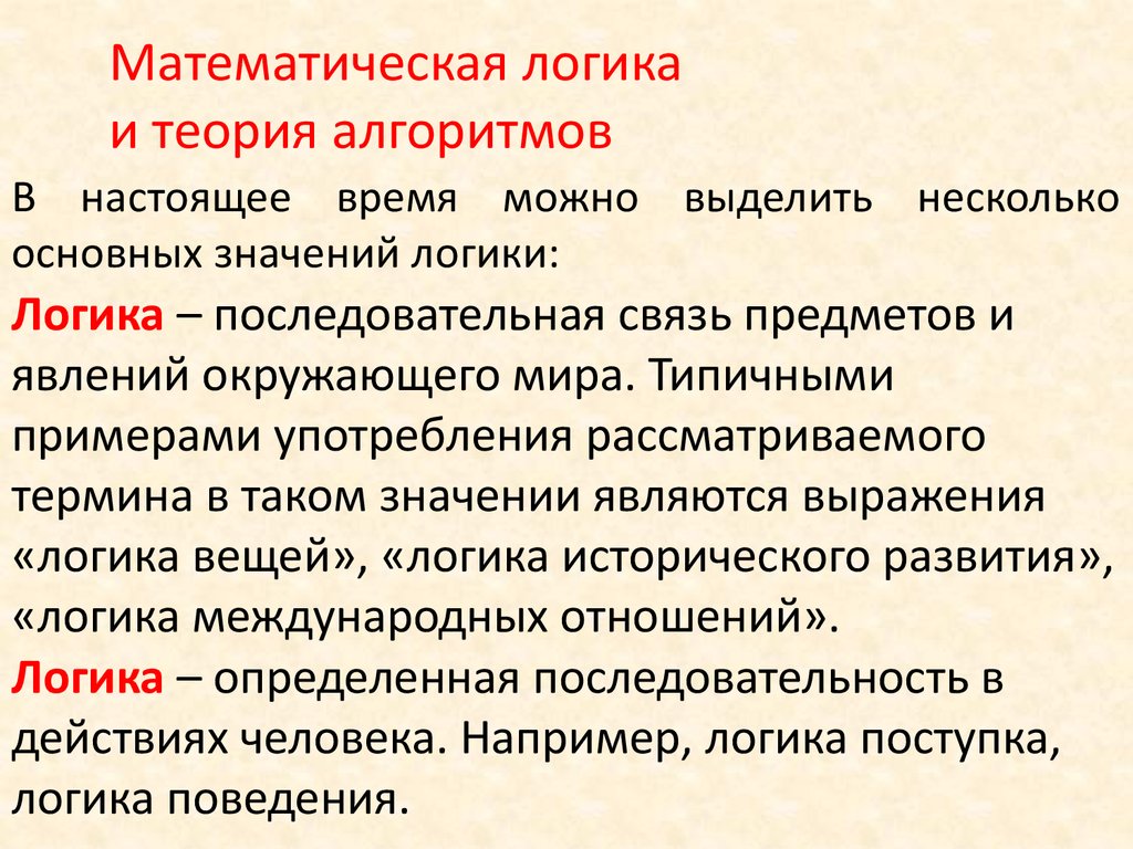 Математические положения