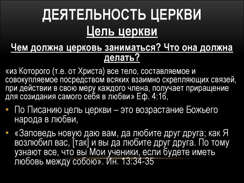 Деятельность церкви