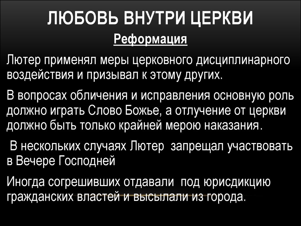 Деятельность церкви. Церковь цель деятельности. Функционирование церкви. Виды деятельности церкви. Религиозные меры это.