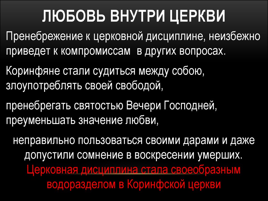 Деятельность церкви