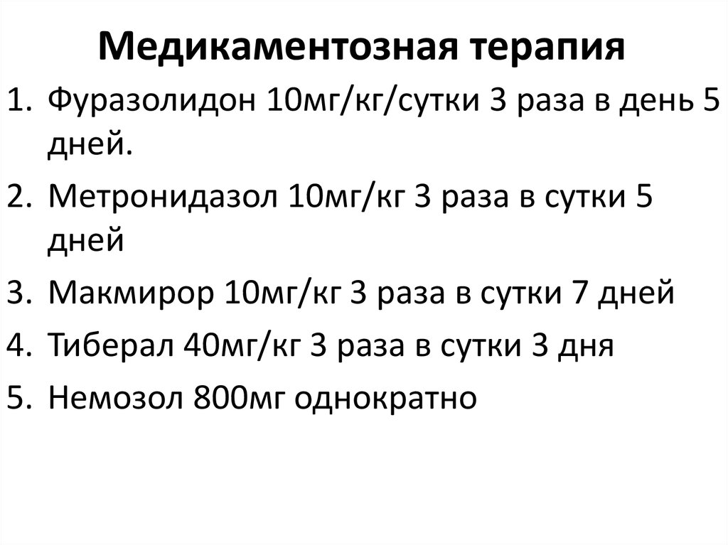 Схема лечения аскаридоза немозолом у взрослых