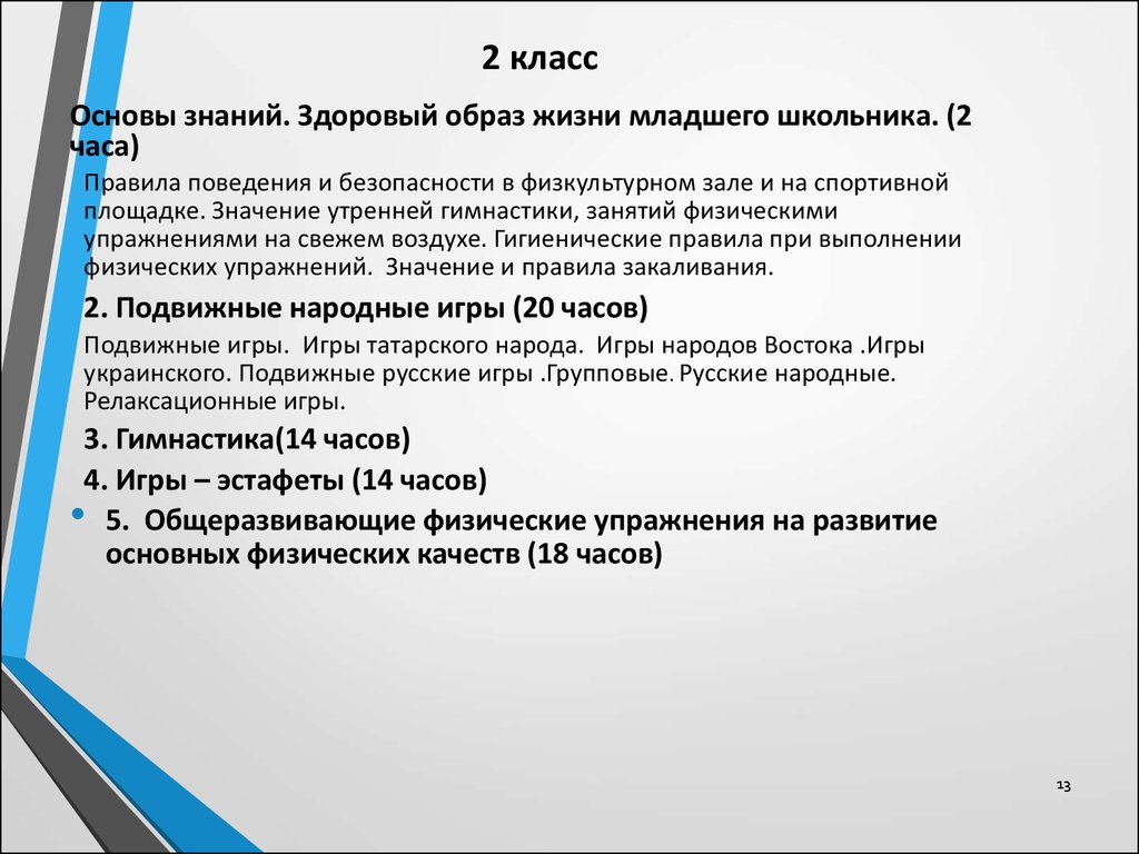 Аттестационная работа. Курс внеурочной деятельности. Сильные, ловкие,  смелые - презентация онлайн