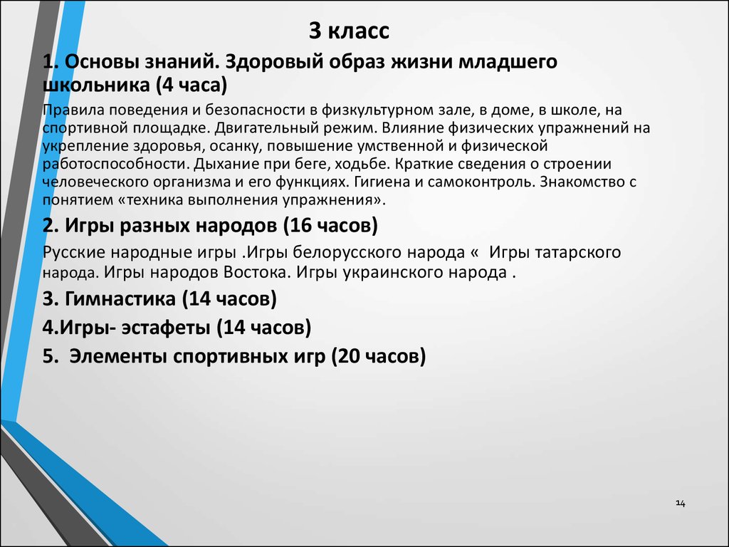 Аттестационная работа. Курс внеурочной деятельности. Сильные, ловкие,  смелые - презентация онлайн