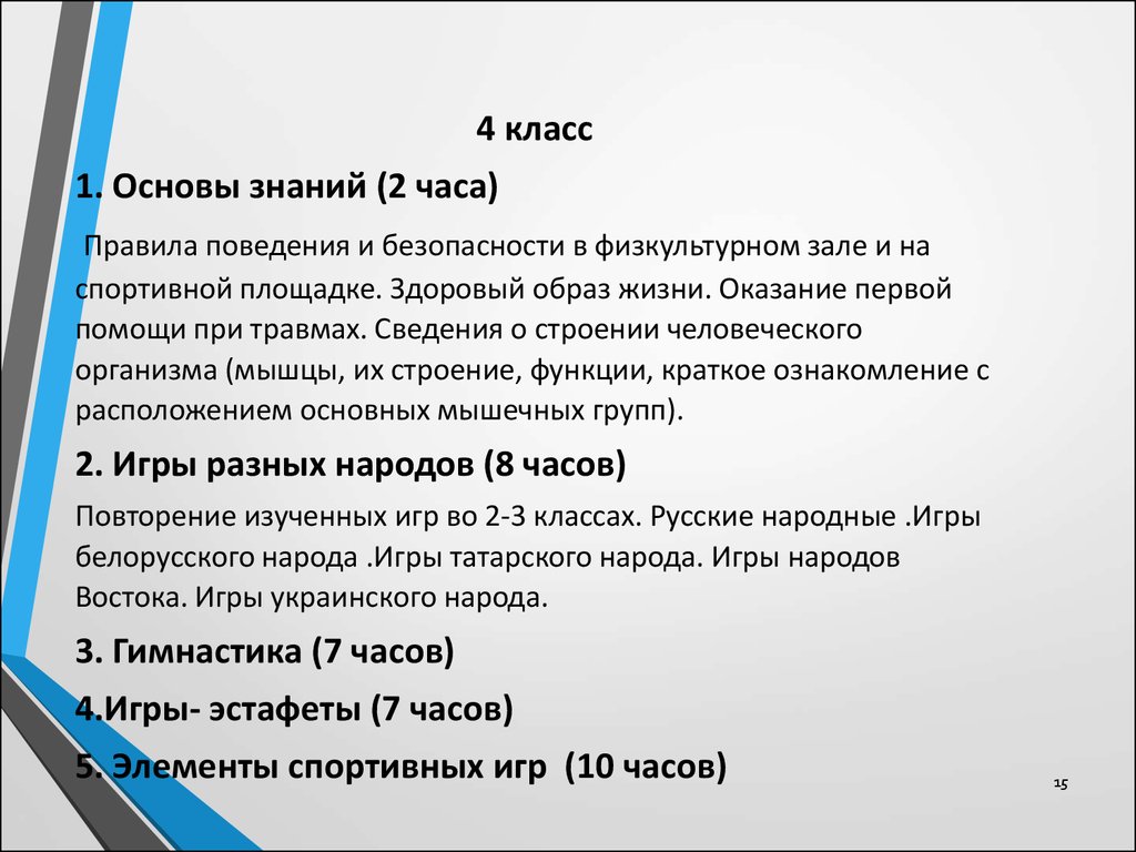 Аттестационная работа. Курс внеурочной деятельности. Сильные, ловкие,  смелые - презентация онлайн