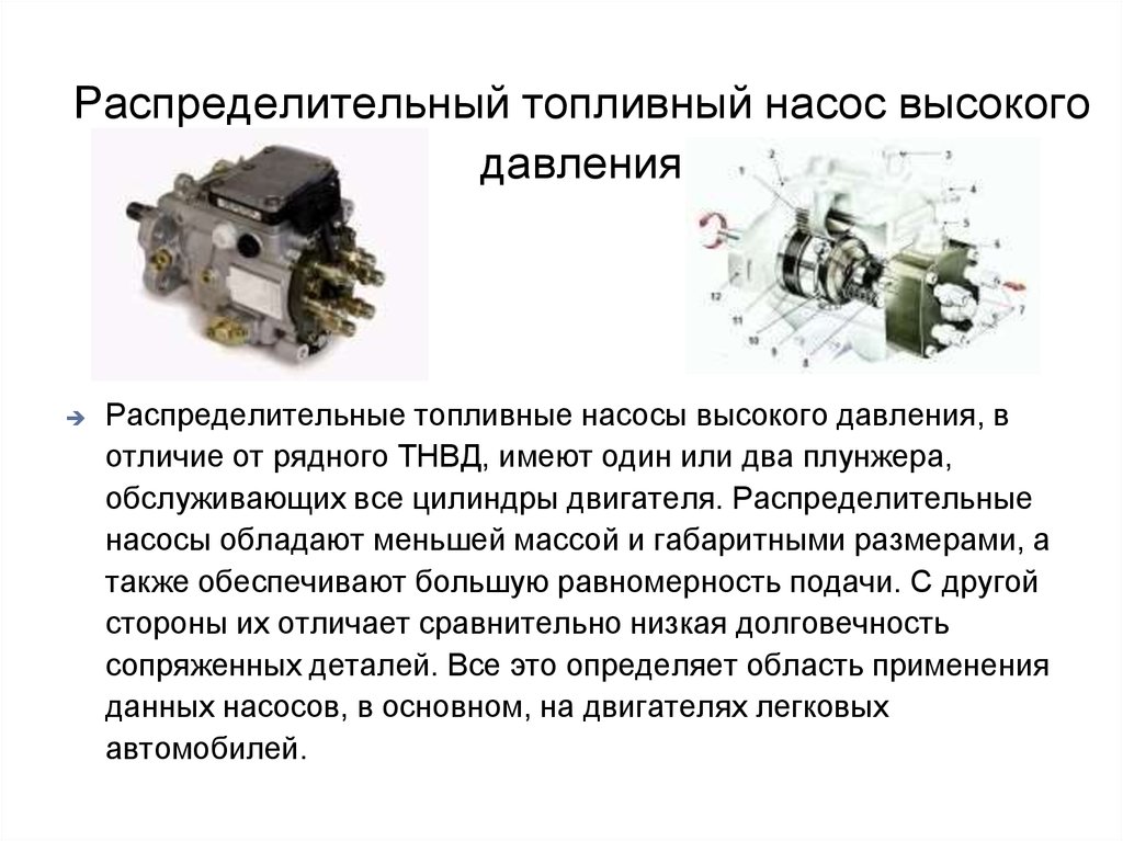 Какое тнвд. Конструкция топливного насоса высокого давления дизеля. Топливный насос дизельного двигателя устройство и принцип работы. Распределительная система ТНВД. Распределительный насос высокого давления для ТНВД.