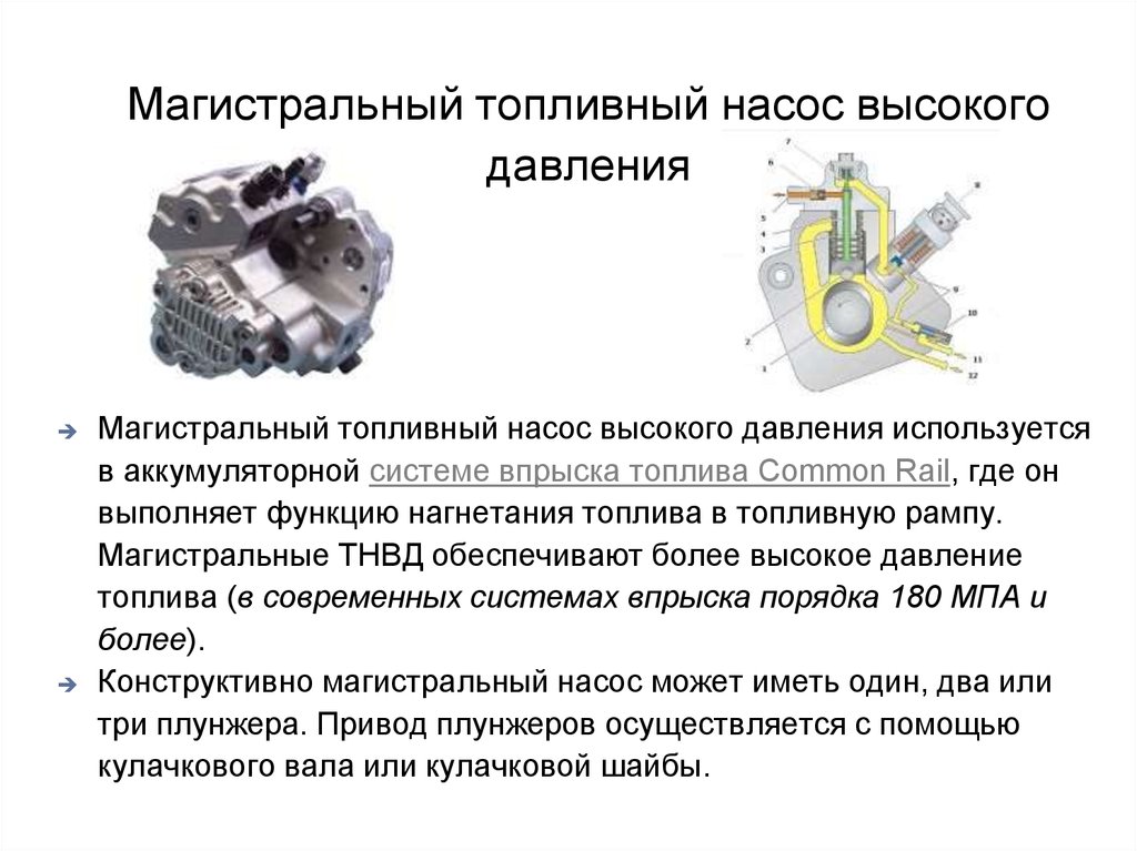 Работа топливных насосов высокого давления