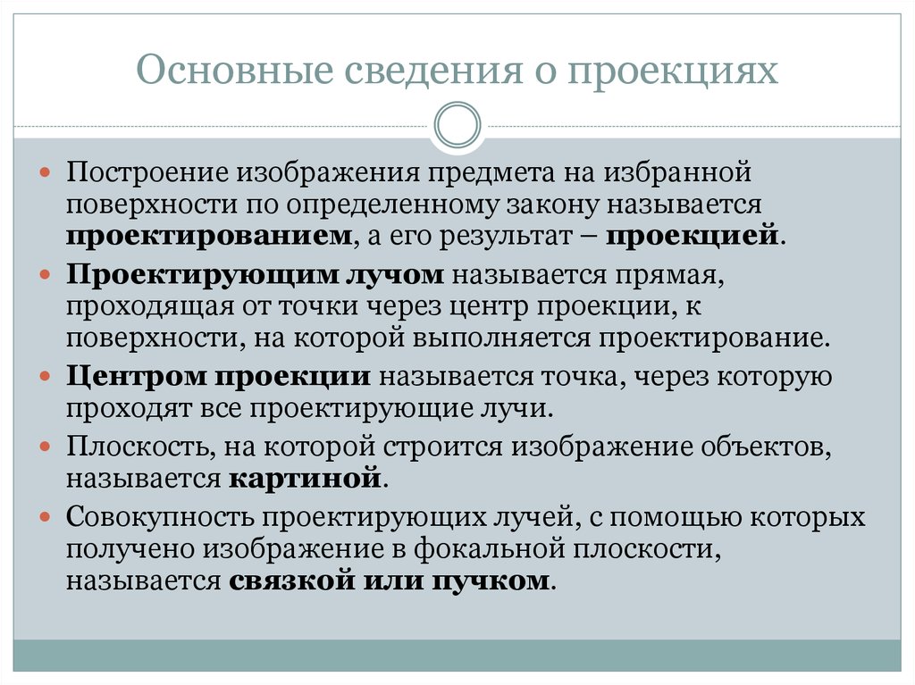 Основные элементы проекции. Основные элементы проекции. Фотограмметрический метод измерения координат. Объект проецирования. Элементы центральной проекции фотограмметрия.