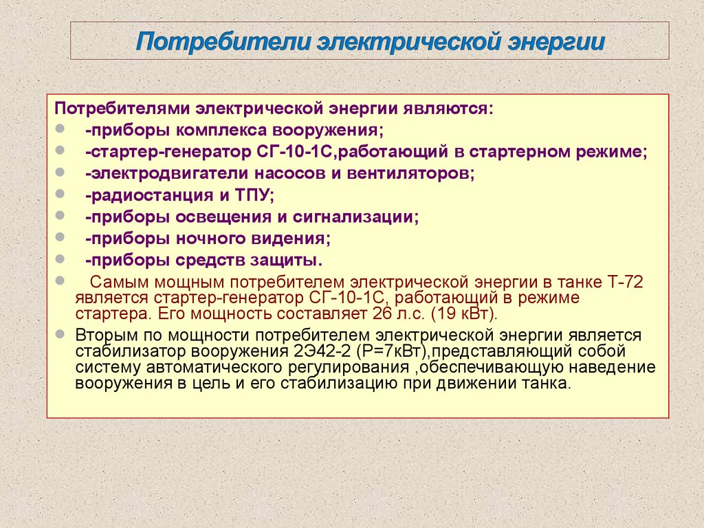 Правила потребителей электрической энергии