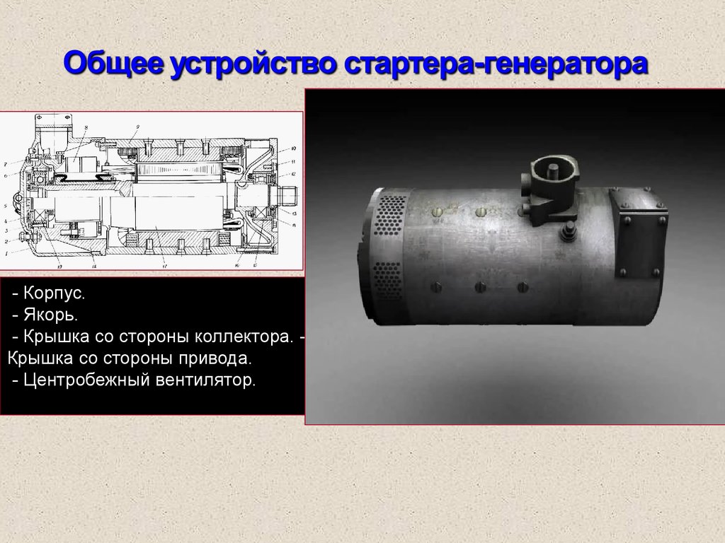 Стартер генератор сг 18 1с принцип работы