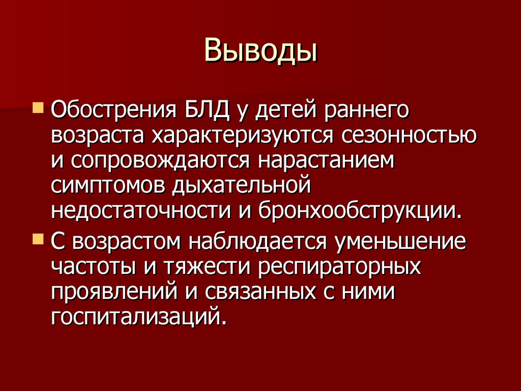 Бронхолегочная дисплазия презентация