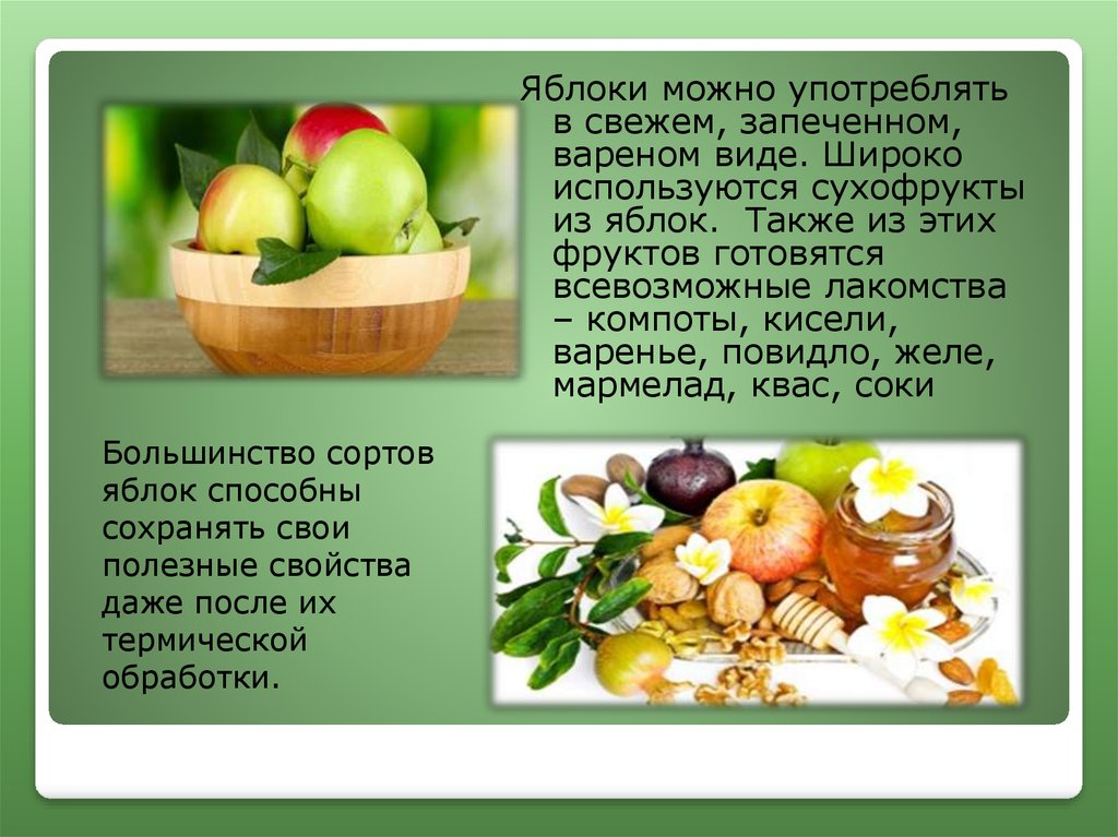 Вред печеных яблок для организма. Полезные свойства яблок. Полезные витамины в яблоках. Как яблоки полезны. Яблоки польза и вред.