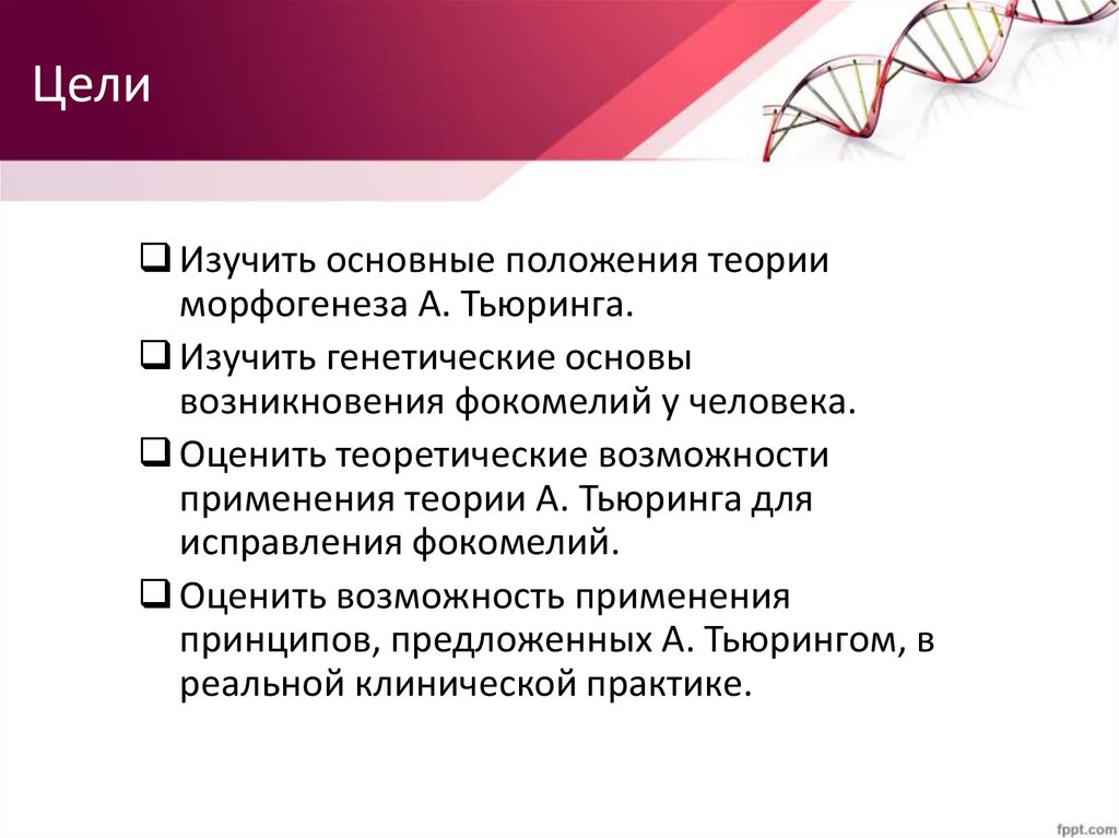 Полнота по тьюрингу. Химические основы морфогенеза Тьюринг. Модель Тьюринга морфогенез. Реакционно диффузная модель Тьюринга.