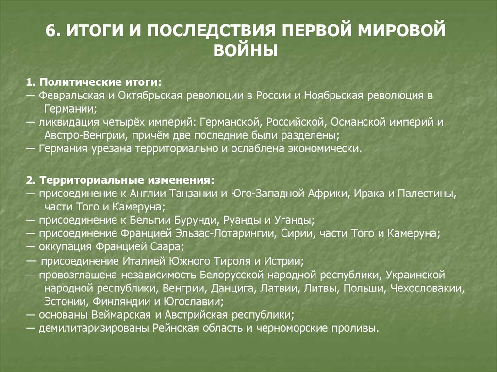 Участие россии в первой мировой войне итоги