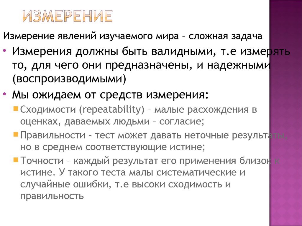 Программа изучения явления. Задачи на измерение. Изучение явления. Измерительная задача. Баллы измерений явлений.