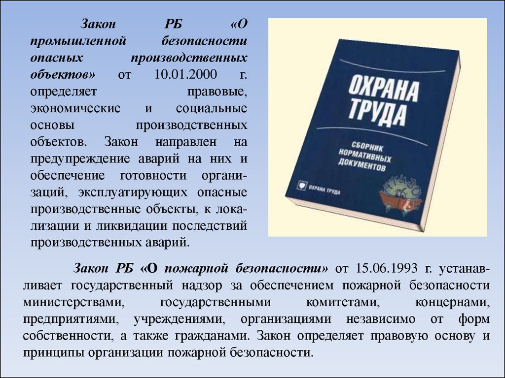 Экономические и юридические законы. Закон о труде. Закон РБ. Закон РБ О соц обеспечении.