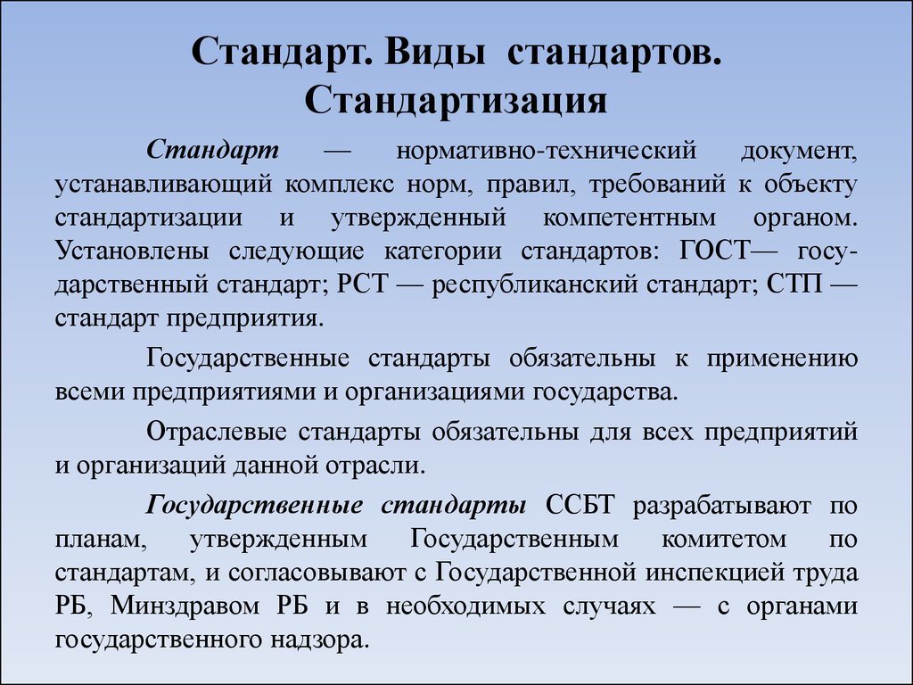 Категории стандартов схема