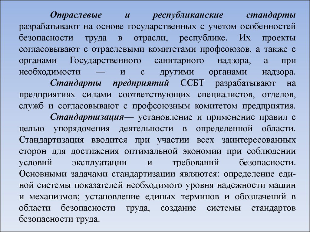 Особенности безопасности