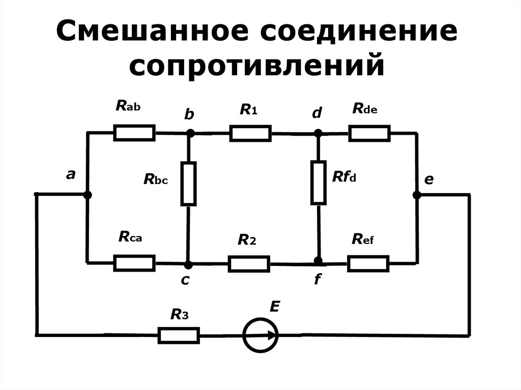 Смешанный резистор. Схемы на смешанное соединение сопротивлений. Смешанное соединение резисторов схема соединения. Параллельное соединение резисторов схема цепи. Схема параллельного включения резисторов.