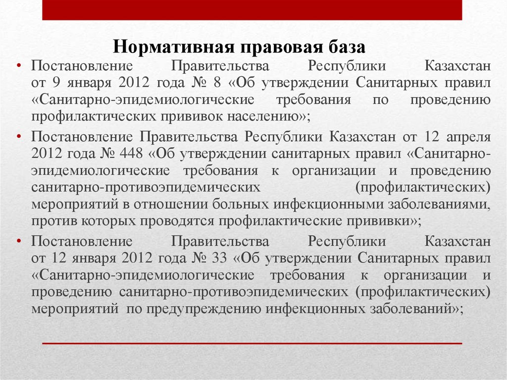 Постановление об утверждении санитарно эпидемиологический правил. Постановление правительства Казахстана. Средством пассивной иммунизации является. Постановление правительства Республики Казахстан мамин. Постановление 825 о прививках.