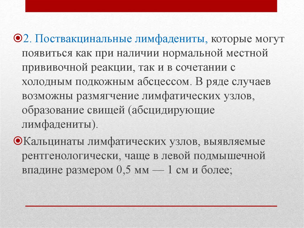 Наличие нормальный. Поствакцинальный лимфаденит. Поствакцинальный лимфаденит БЦЖ. Лимфаденит у детей клинические рекомендации. Лимфаденит клинические рекомендации.