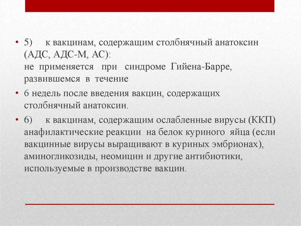 Гийена Барре после вакцинации. Синдром Гийена-Барре после прививки. Синдром Гийена-Барре после вакцинации от коронавируса. Анатоксин столбнячный после введения. 1 вакцины содержат