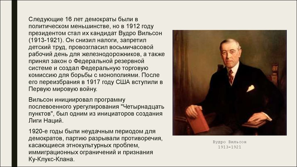 Какое название получил план послевоенного устройства мира предложенный вудро вильсоном