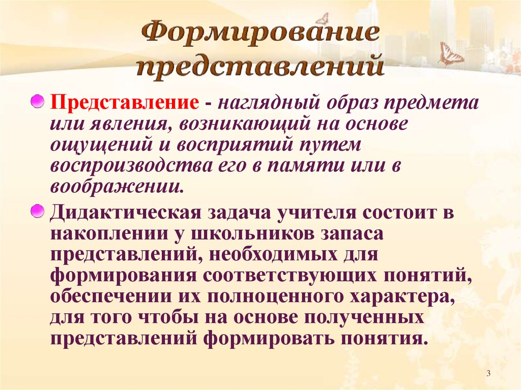 Формирование временных