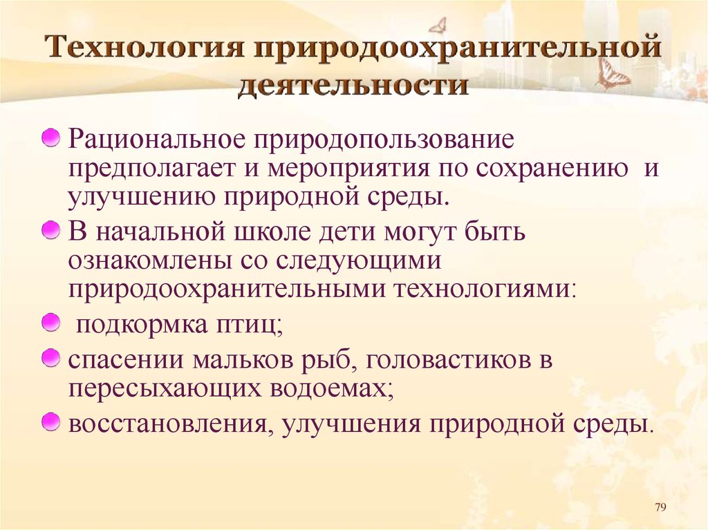 Участие граждан в природоохранительной деятельности презентация