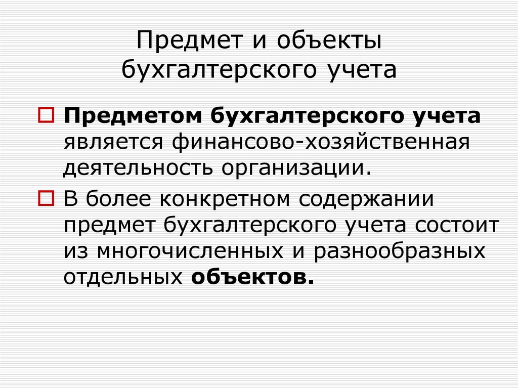 Презентация на тему предмет бухгалтерского учета