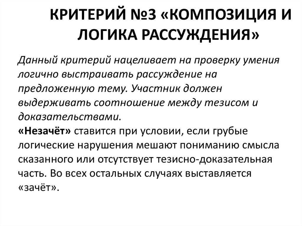 Логика рассуждения. Логические рассуждения. Композиция в логике. Композиция и логика рассуждения. Логика рассуждений учащихся.