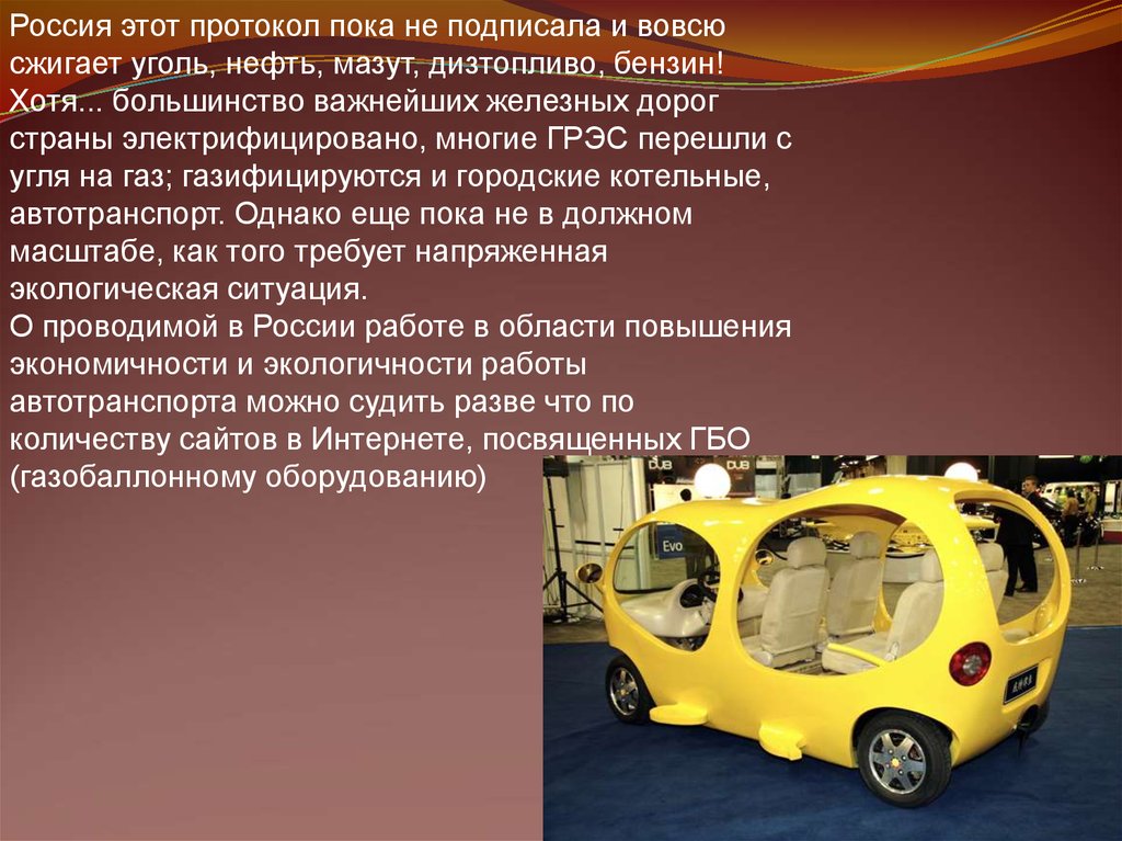 Презентация экологически чистые автомобили