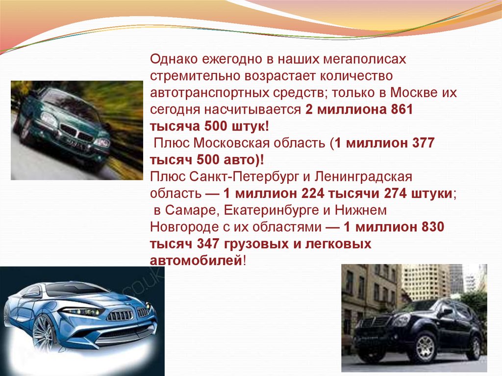 Презентация экологически чистые автомобили